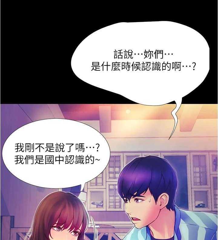 《校园奇遇》漫画最新章节第6话 6_巧合免费下拉式在线观看章节第【26】张图片