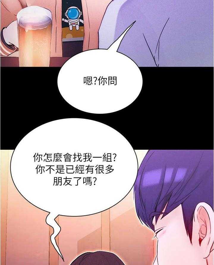 《校园奇遇》漫画最新章节第3话 3_喝一杯免费下拉式在线观看章节第【27】张图片