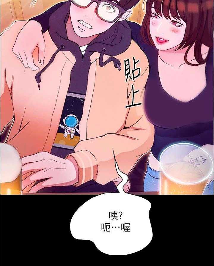 《校园奇遇》漫画最新章节第3话 3_喝一杯免费下拉式在线观看章节第【17】张图片