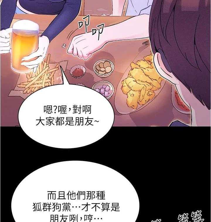 《校园奇遇》漫画最新章节第3话 3_喝一杯免费下拉式在线观看章节第【24】张图片