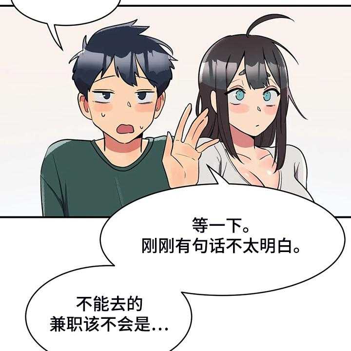 《亚人女友》漫画最新章节第22话 22_鬼怪免费下拉式在线观看章节第【12】张图片