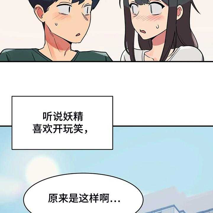 《亚人女友》漫画最新章节第22话 22_鬼怪免费下拉式在线观看章节第【9】张图片