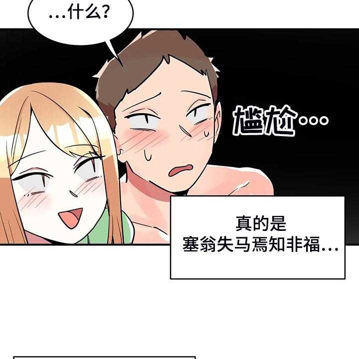 《亚人女友》漫画最新章节第22话 22_鬼怪免费下拉式在线观看章节第【21】张图片