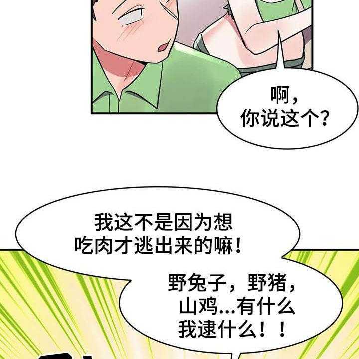 《亚人女友》漫画最新章节第20话 20_精灵免费下拉式在线观看章节第【26】张图片