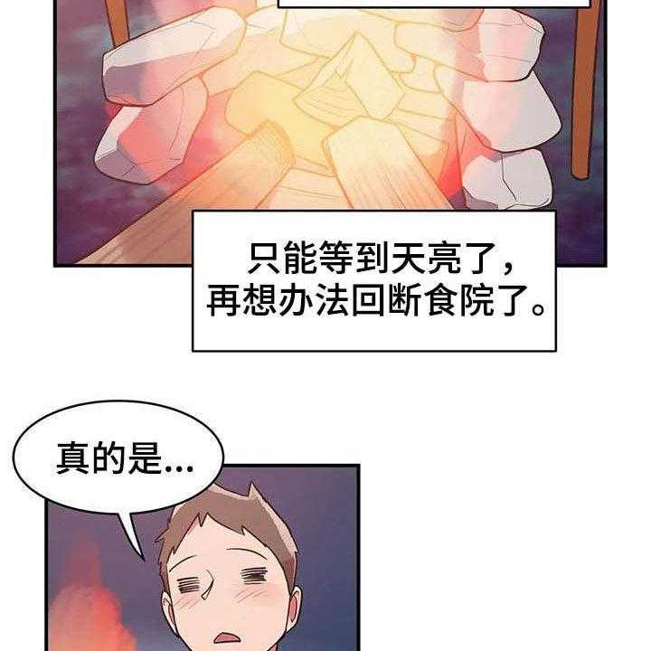 《亚人女友》漫画最新章节第20话 20_精灵免费下拉式在线观看章节第【21】张图片