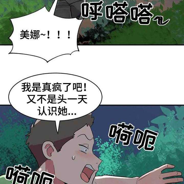 《亚人女友》漫画最新章节第20话 20_精灵免费下拉式在线观看章节第【40】张图片