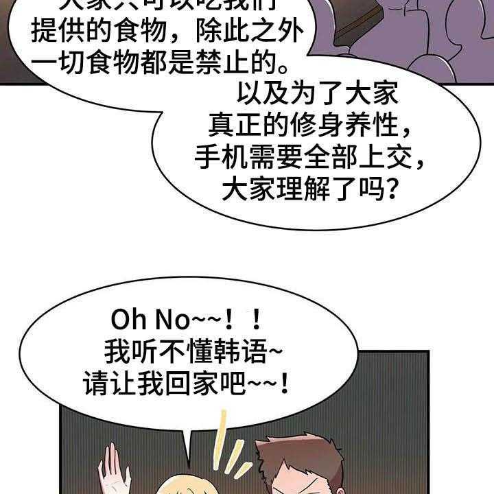 《亚人女友》漫画最新章节第19话 19_断食院免费下拉式在线观看章节第【12】张图片