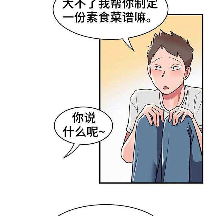 《亚人女友》漫画最新章节第19话 19_断食院免费下拉式在线观看章节第【20】张图片