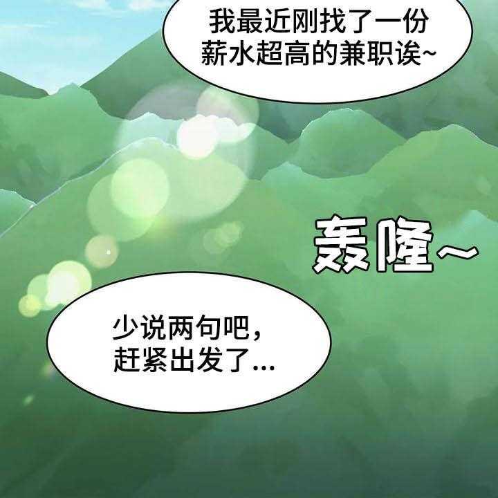 《亚人女友》漫画最新章节第19话 19_断食院免费下拉式在线观看章节第【14】张图片