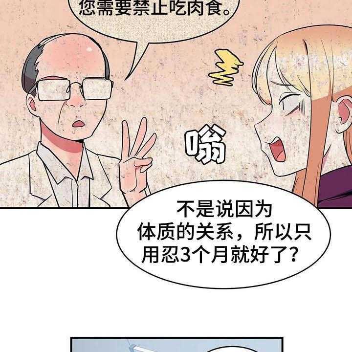 《亚人女友》漫画最新章节第19话 19_断食院免费下拉式在线观看章节第【24】张图片