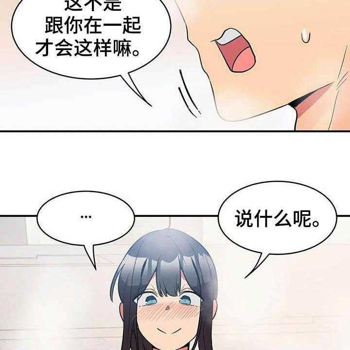 《亚人女友》漫画最新章节第18话 18_兼职结束免费下拉式在线观看章节第【18】张图片