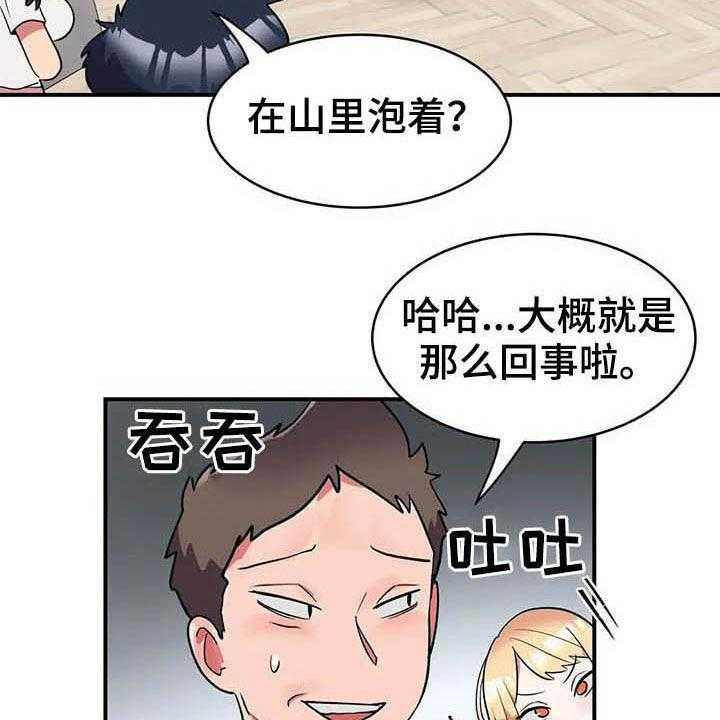 《亚人女友》漫画最新章节第18话 18_兼职结束免费下拉式在线观看章节第【2】张图片