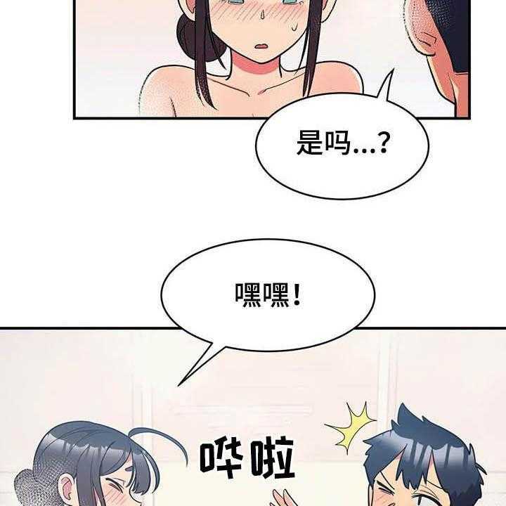 《亚人女友》漫画最新章节第18话 18_兼职结束免费下拉式在线观看章节第【24】张图片