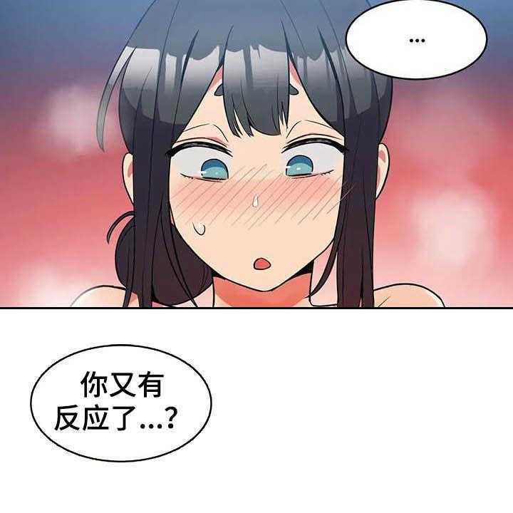 《亚人女友》漫画最新章节第18话 18_兼职结束免费下拉式在线观看章节第【20】张图片