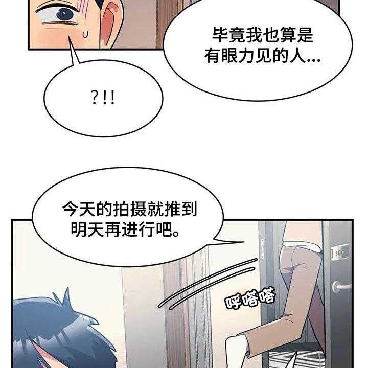 《亚人女友》漫画最新章节第17话 17_眼力见免费下拉式在线观看章节第【23】张图片