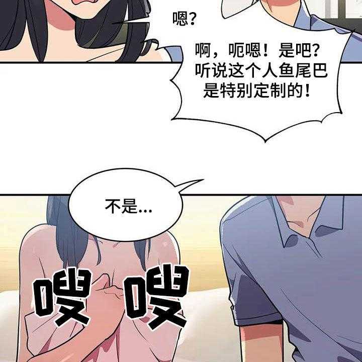 《亚人女友》漫画最新章节第17话 17_眼力见免费下拉式在线观看章节第【17】张图片