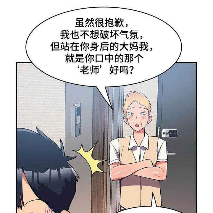 《亚人女友》漫画最新章节第17话 17_眼力见免费下拉式在线观看章节第【24】张图片