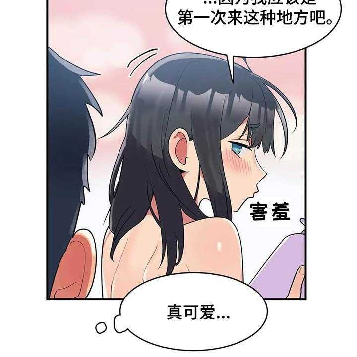 《亚人女友》漫画最新章节第17话 17_眼力见免费下拉式在线观看章节第【8】张图片