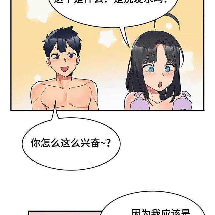 《亚人女友》漫画最新章节第17话 17_眼力见免费下拉式在线观看章节第【9】张图片