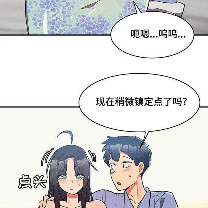 《亚人女友》漫画最新章节第17话 17_眼力见免费下拉式在线观看章节第【21】张图片