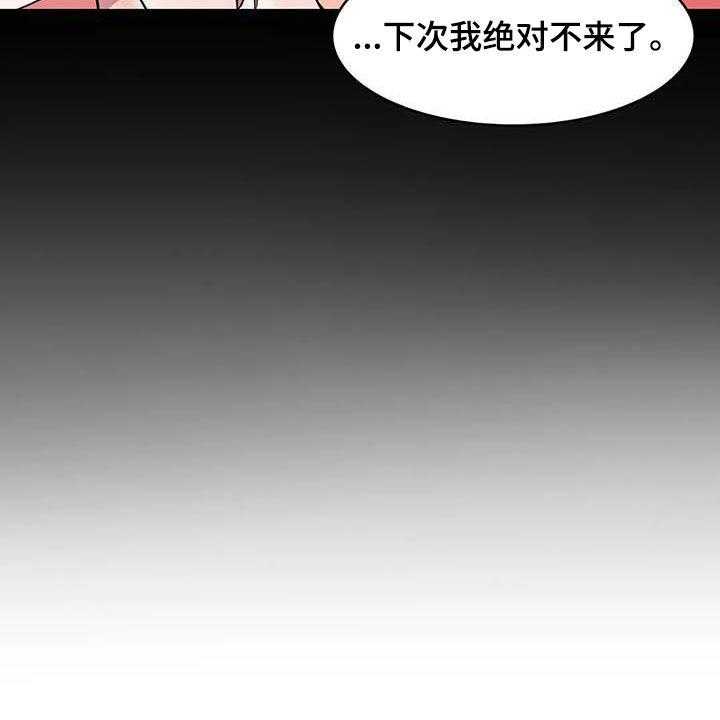 《亚人女友》漫画最新章节第16话 16_道歉免费下拉式在线观看章节第【31】张图片