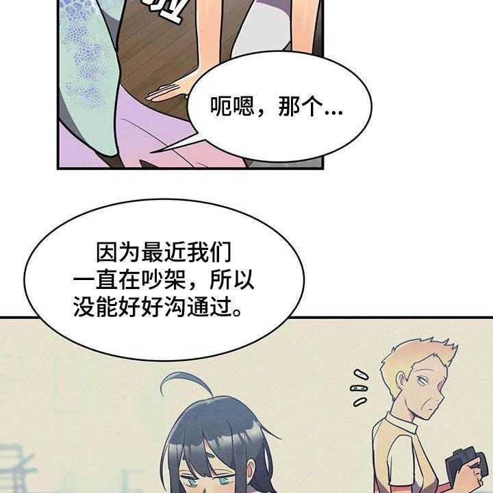 《亚人女友》漫画最新章节第16话 16_道歉免费下拉式在线观看章节第【8】张图片