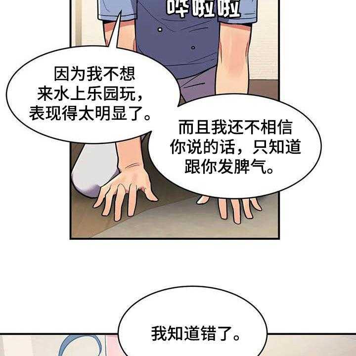 《亚人女友》漫画最新章节第16话 16_道歉免费下拉式在线观看章节第【12】张图片