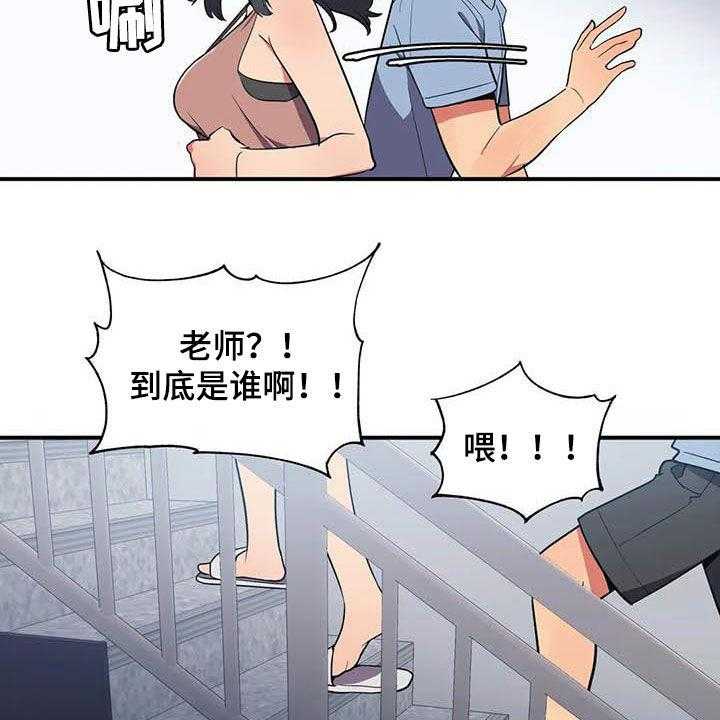 《亚人女友》漫画最新章节第15话 15_假想敌免费下拉式在线观看章节第【29】张图片