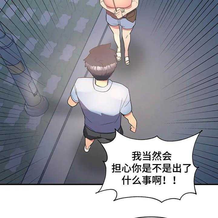 《亚人女友》漫画最新章节第15话 15_假想敌免费下拉式在线观看章节第【32】张图片