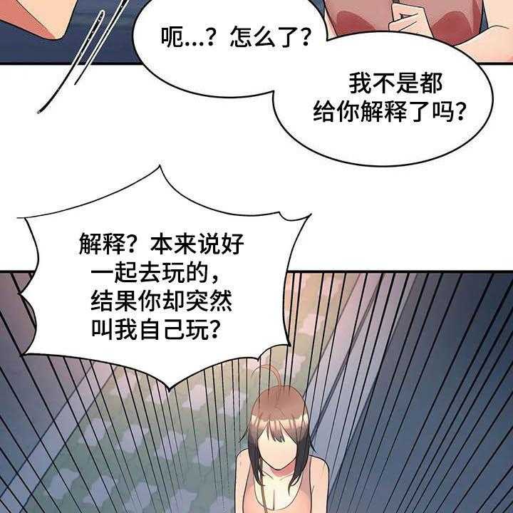 《亚人女友》漫画最新章节第15话 15_假想敌免费下拉式在线观看章节第【33】张图片