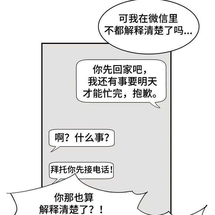 《亚人女友》漫画最新章节第15话 15_假想敌免费下拉式在线观看章节第【31】张图片