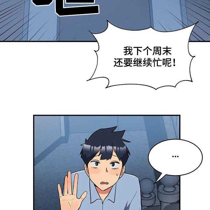 《亚人女友》漫画最新章节第15话 15_假想敌免费下拉式在线观看章节第【21】张图片