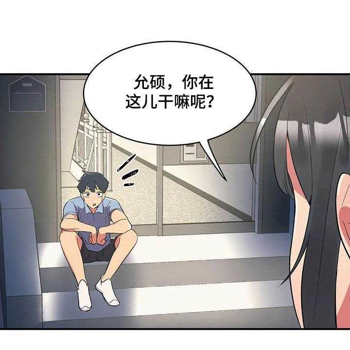 《亚人女友》漫画最新章节第15话 15_假想敌免费下拉式在线观看章节第【35】张图片