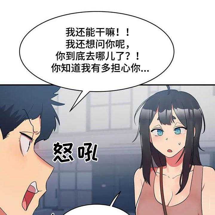 《亚人女友》漫画最新章节第15话 15_假想敌免费下拉式在线观看章节第【34】张图片