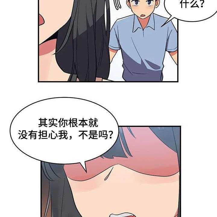 《亚人女友》漫画最新章节第15话 15_假想敌免费下拉式在线观看章节第【27】张图片