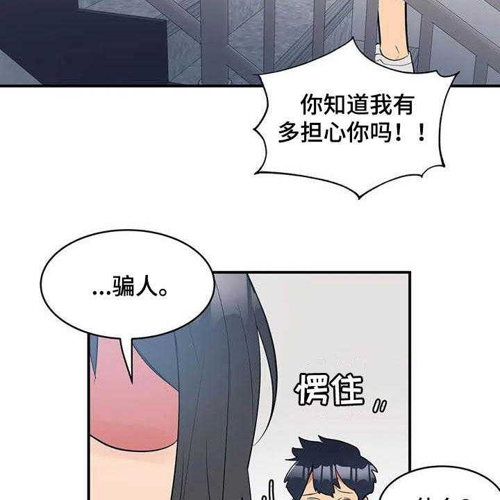 《亚人女友》漫画最新章节第15话 15_假想敌免费下拉式在线观看章节第【28】张图片