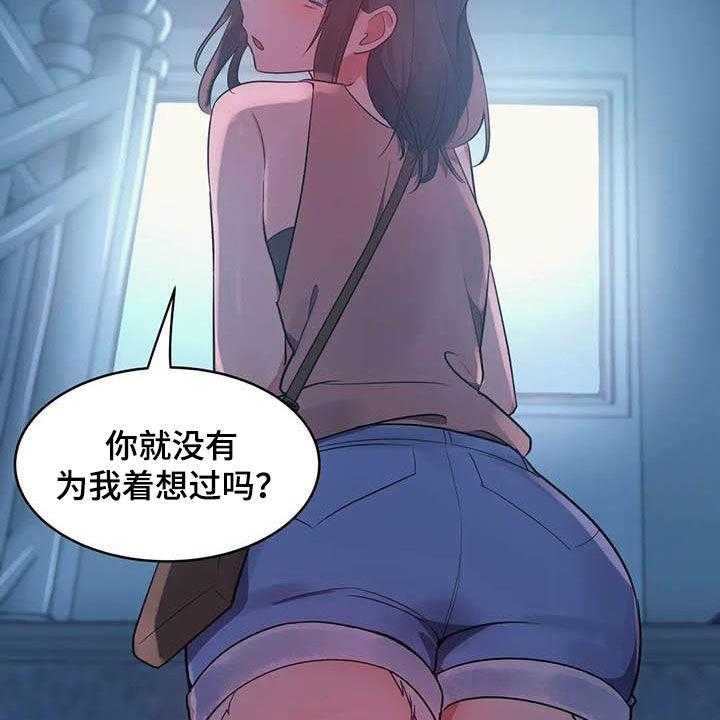 《亚人女友》漫画最新章节第15话 15_假想敌免费下拉式在线观看章节第【25】张图片