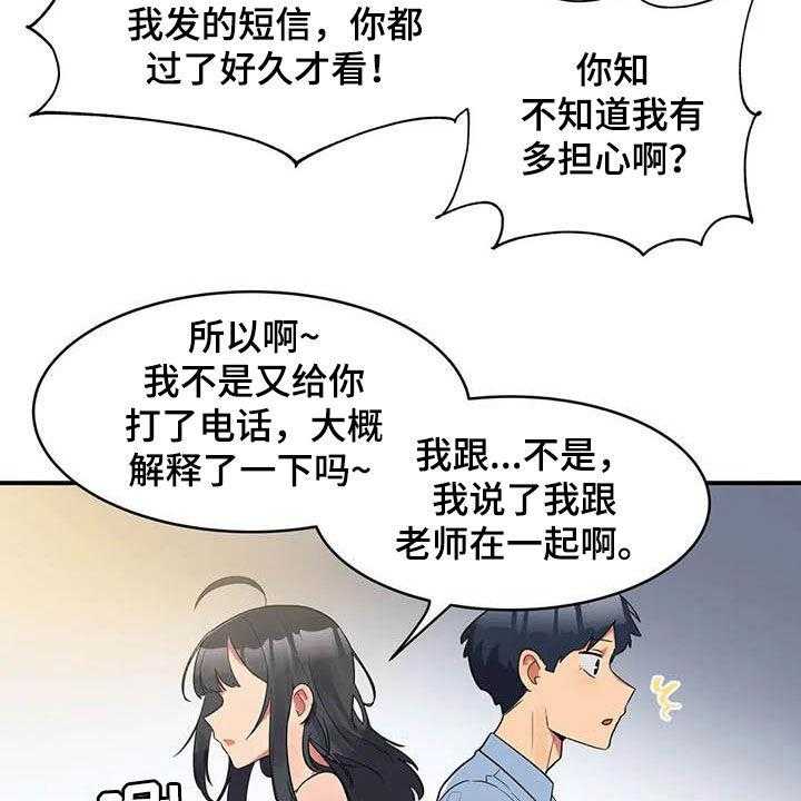 《亚人女友》漫画最新章节第15话 15_假想敌免费下拉式在线观看章节第【30】张图片