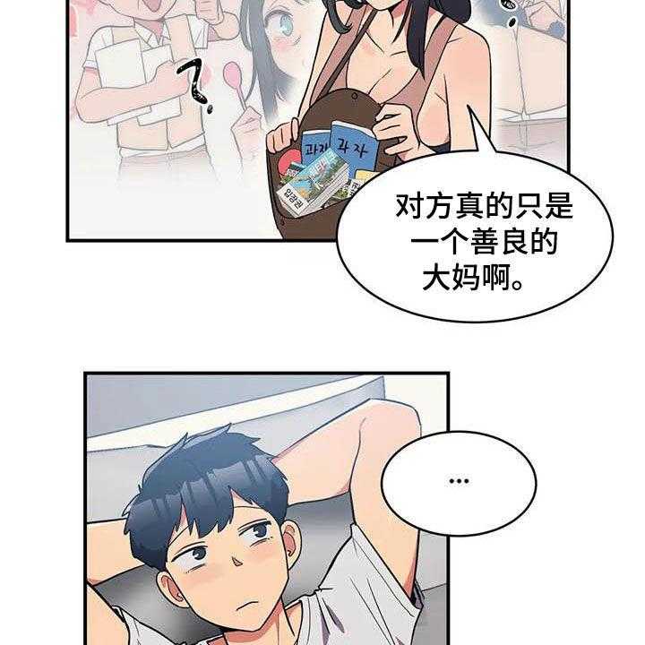 《亚人女友》漫画最新章节第15话 15_假想敌免费下拉式在线观看章节第【18】张图片