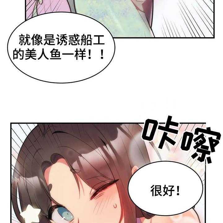 《亚人女友》漫画最新章节第14话 14_美人鱼免费下拉式在线观看章节第【16】张图片