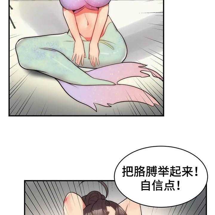 《亚人女友》漫画最新章节第14话 14_美人鱼免费下拉式在线观看章节第【18】张图片