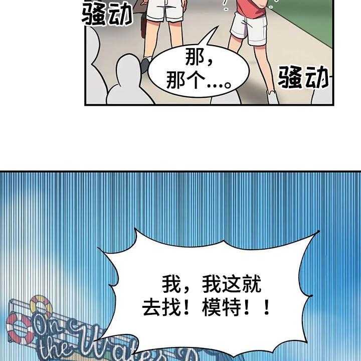 《亚人女友》漫画最新章节第13话 13_模特免费下拉式在线观看章节第【24】张图片