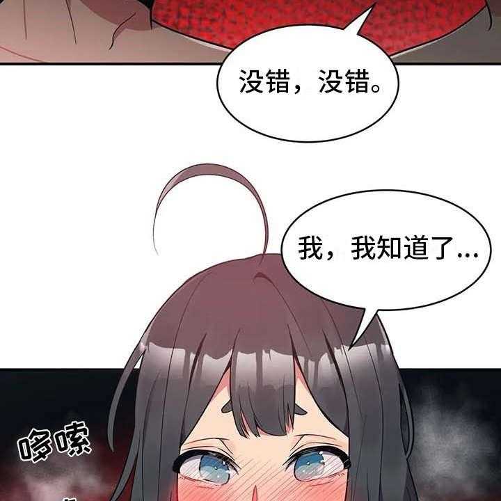 《亚人女友》漫画最新章节第12话 12_并不讨厌免费下拉式在线观看章节第【4】张图片