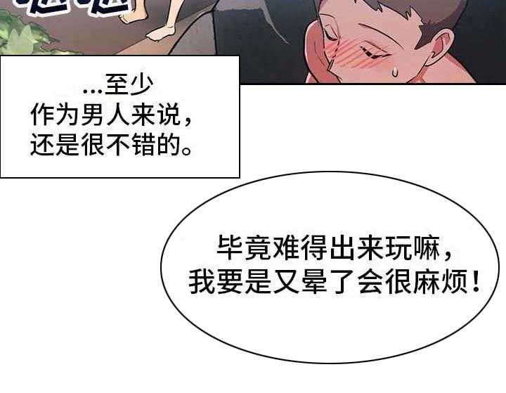 《亚人女友》漫画最新章节第12话 12_并不讨厌免费下拉式在线观看章节第【29】张图片