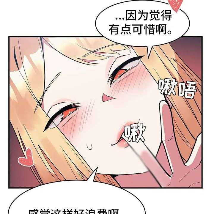 《亚人女友》漫画最新章节第11话 11_有点可惜免费下拉式在线观看章节第【15】张图片