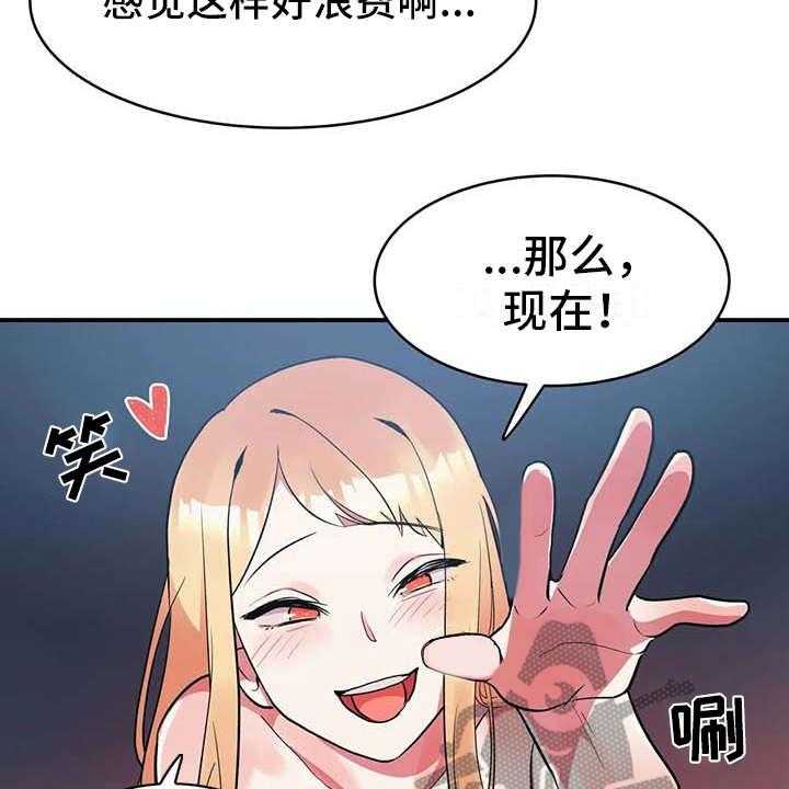 《亚人女友》漫画最新章节第11话 11_有点可惜免费下拉式在线观看章节第【14】张图片