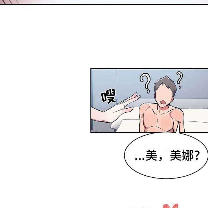 《亚人女友》漫画最新章节第11话 11_有点可惜免费下拉式在线观看章节第【16】张图片