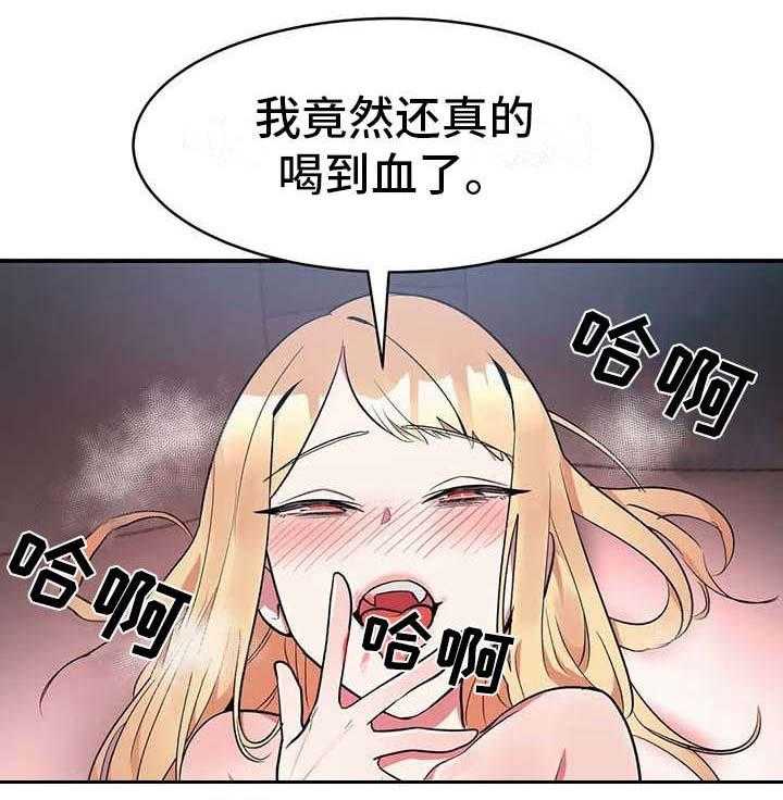 《亚人女友》漫画最新章节第11话 11_有点可惜免费下拉式在线观看章节第【20】张图片