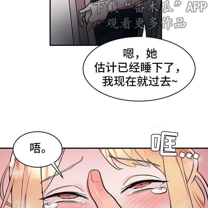 《亚人女友》漫画最新章节第11话 11_有点可惜免费下拉式在线观看章节第【25】张图片