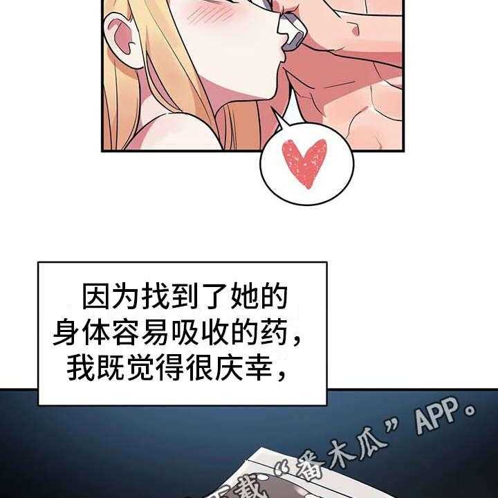 《亚人女友》漫画最新章节第11话 11_有点可惜免费下拉式在线观看章节第【2】张图片